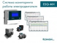 Компания «Элком» представляет систему мониторинга работы электродвигателя ESQ-MH