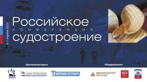 «Русэлпром» стал участником конференции «Российское судостроение 2023»